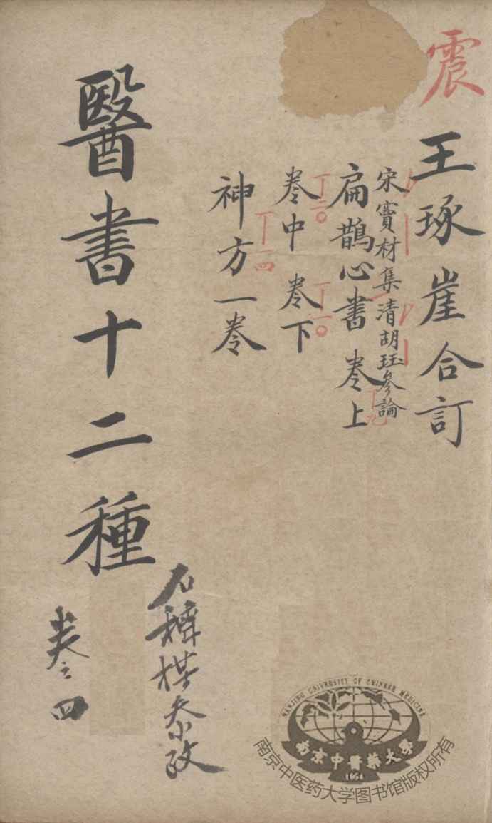 医林指月  卷4